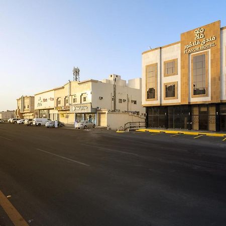 فندق فلافور Flavor Hotel Medine Dış mekan fotoğraf