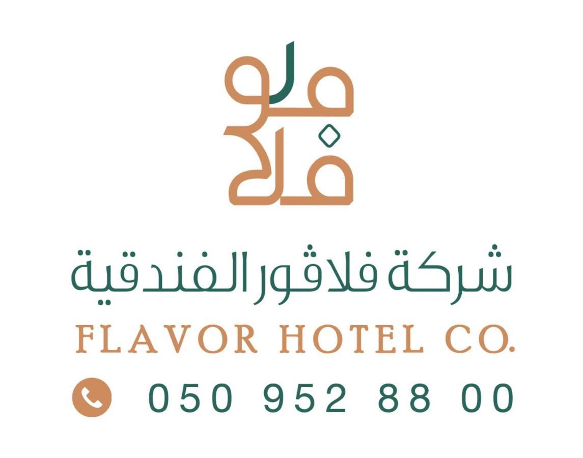 فندق فلافور Flavor Hotel Medine Dış mekan fotoğraf